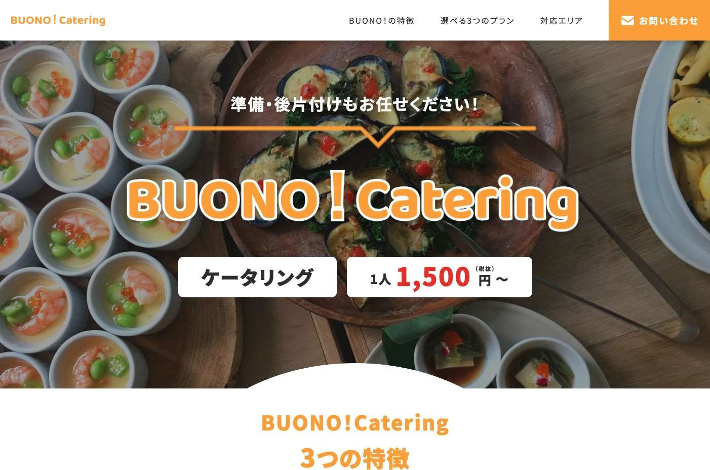 BUONO！Catering