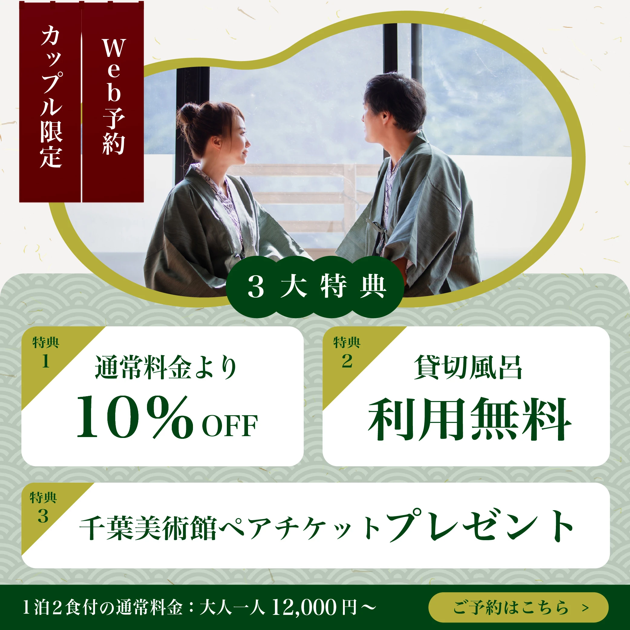 温泉旅館3大特典アピール（架空）