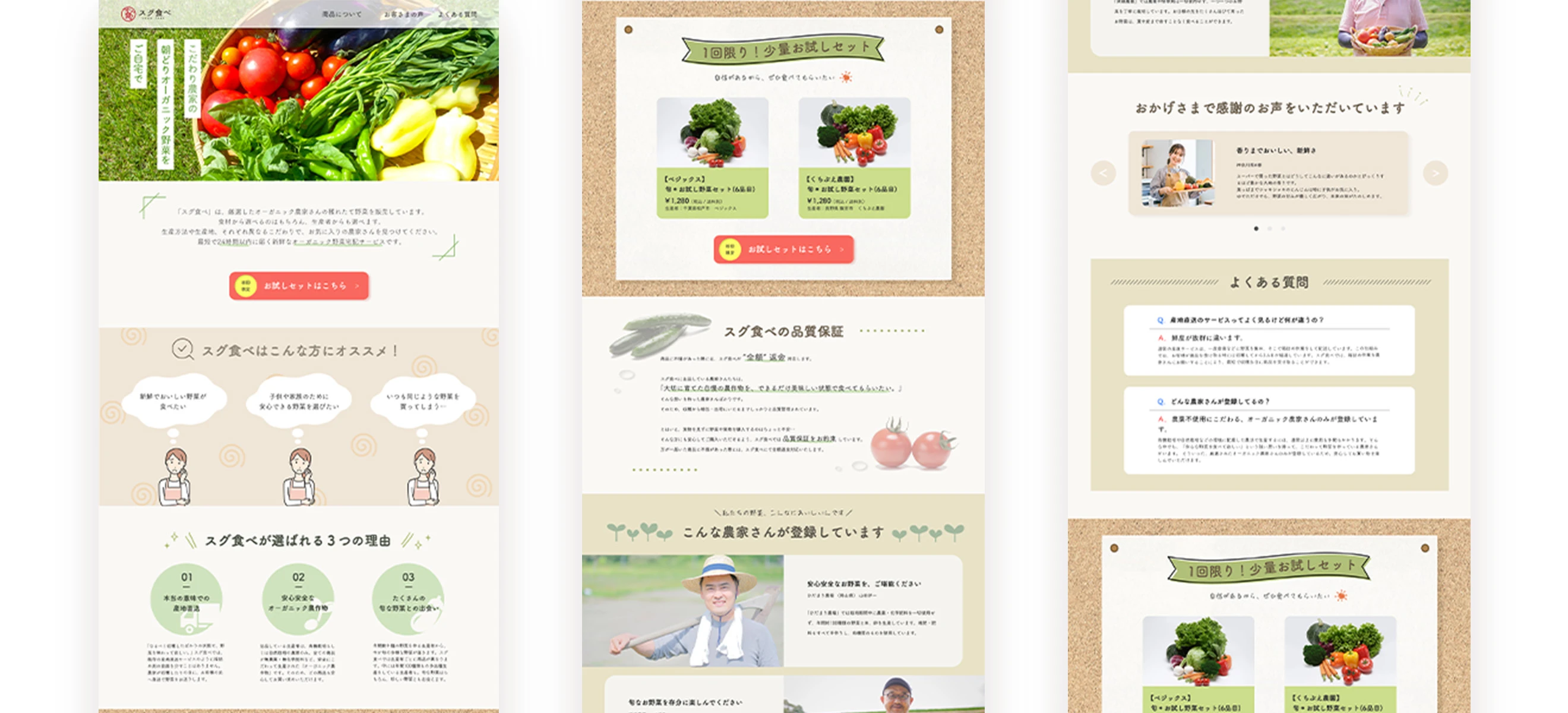 スグ食べ全体イメージ01